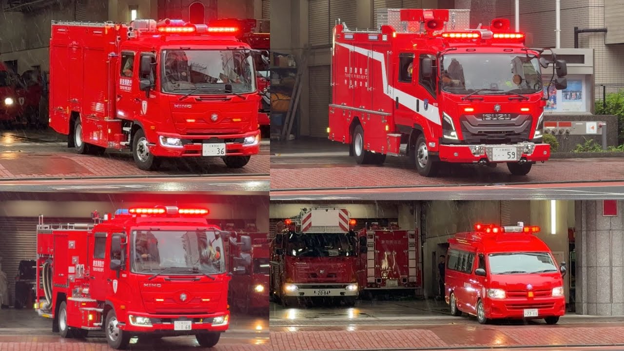 【江東区出火報】台風接近中の都内で火災が発生との通報！！全隊が出場！！#東京消防庁 #緊急走行 #消防署 #消防車 #救助隊 