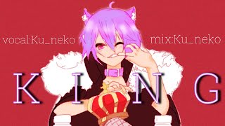 ｢KING｣歌ってみた