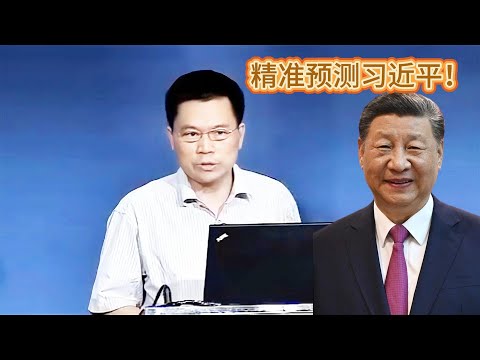任剑涛被封演讲:中国已被权势集团挟持，进入毫无生气的20年；对习近平最准的判断！