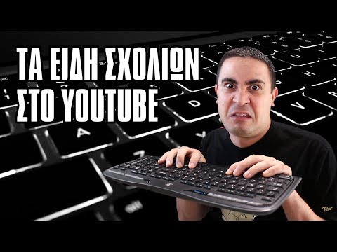Τα Είδη Σχολίων στο Youtube! | 2J