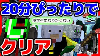 【神回】20分ぴったりでお題をクリアさせろ！【20分休みチャレンジ】