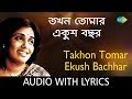 Takhon Tomar Ekush Bachhar With Lyrics Aarti Mukherji