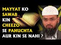 Mayyat Ko Sawab Kin Cheezo Se Pahuchta Aur Kin Se Nahi ? By Adv. Faiz Syed