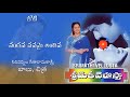 Nandana Vanamai Srimathi Vellostha Jagapathibabu Devayani MM Keeravani