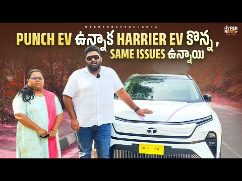 Tata Harrier EV | Ownership Review In Telugu | Punch EV ఉనంక Harrier EV కొన్న