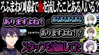 収録での流血談義に花を咲かせるろふまおメンバー達【剣持刀也/切り抜き/にじさんじ】