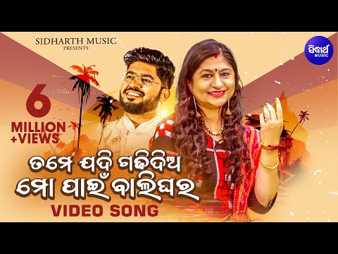 Tame Jadi Gadhi Dia Mo Paain Balighara 02 | Popular Odia Song | Namita Agrawal, Sidharth & Tamanna