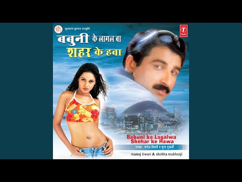 Babuni Ke Shehar Ke Lagal Ba Hawa