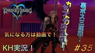 【KH】ソラの始まりのストーリー！キングダムハーツ実況#35