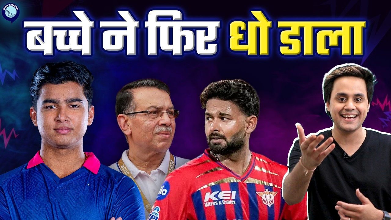 Vaibhav and Rajasthan make big jump towards playoff by beating LSG | RR vs LSG | IPL 2026|@RJRaunac​