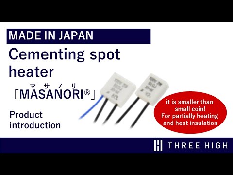 【ThreeHigh Products】Introducing Cementing spot heater MASANORI® in 3 minutes!