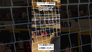 #ドイツ #ハンドボール #ブンデスリーガ