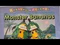 Bananas In Pyjamas Monster Bananas By Simon Hopkinson Read Along With Nor Nizar Mohamed