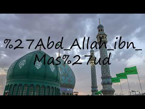 How to pronounce Abd Allah ibn Mas'ud?