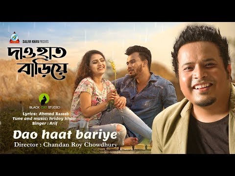 Dao Haat Bariye | Arif | Punom Hasan Jui | দাও হাত বাড়িয়ে | Rasel Khan | Official Music Video
