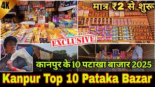 Top 10 Kanpur Pataka Market Shops 2025 | कानपुर के 10 रिटेल पटाखा बाजार |✅  #diwali #trending