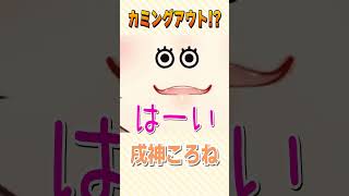 ころさんのカミングアウト…！？【戌神ころね/ホロライブ切り抜き】 #shorts #vtuber #ホロライブ切り抜き