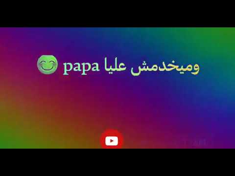 Cheb Bilal Feat Mourad Majjoud & Dj Flex Mc - sTatu WhtSsapp 2019