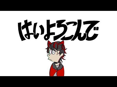 【No.1がなり歌い手が】 はいよろこんで/こっちのけんと 【歌ってみた】【すにすて】