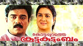 Kottappurathe Koottukudumbam Malayalam Full Movie |Pappan Naripatta |Vijayaraghavan, Kalabhavan Mani