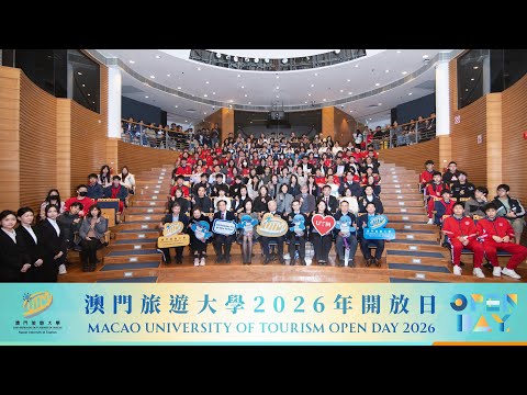 🤩澳門旅遊大學2026年開放日精彩時刻 🌟Highlights of UTM Open Day 2026