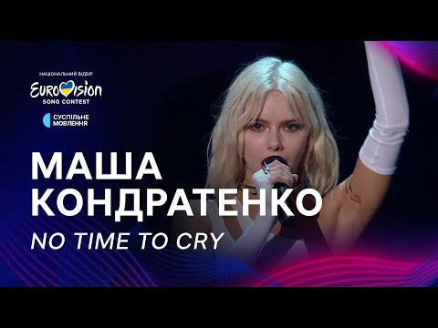 Маша Кондратенко — «No Time to Cry» | Фінал Нацвідбору 2025