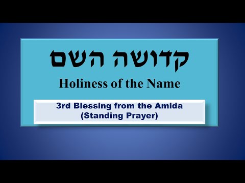 Holiness of the Name!  3rd blessing from the Amida (Standing Prayer)