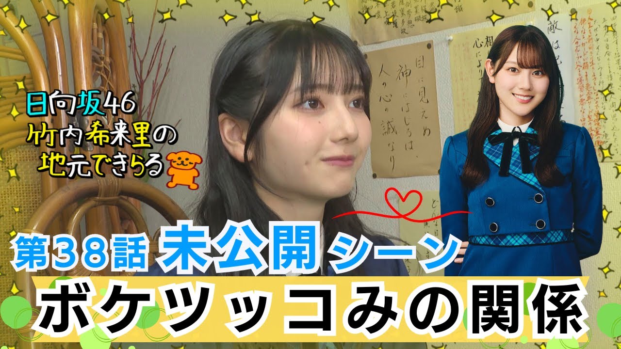 自称ボケツッコみのきらりんとみっちゃん ハートもツーカーだと判明！じもきら38話未公開シーン - YouTube