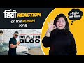 Reaction on Majha Block  || Prem Dhillon || Sidhu Moosewala ||