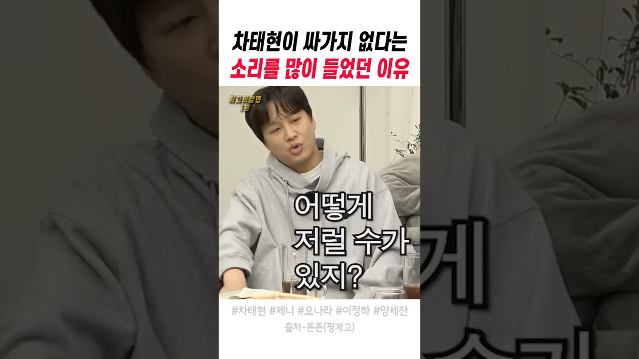 차태현이 싸가지 없다는 소리를 많이 들었던 이유