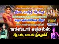 நேரலை இடையாத்திகிழக்கு ல் ராக்ஸ்டார�