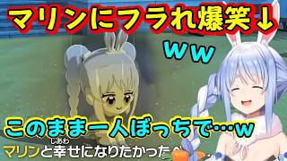 【兎田ぺこら】の【トモダチコレクション わくわく生活】でついに【ぺこら】が【宝鐘マリン】のキャラへ告白をするも、わかっていた撃沈で落ち込む様子に爆笑してしまうｗｗ【ホロライブ/切り抜き】