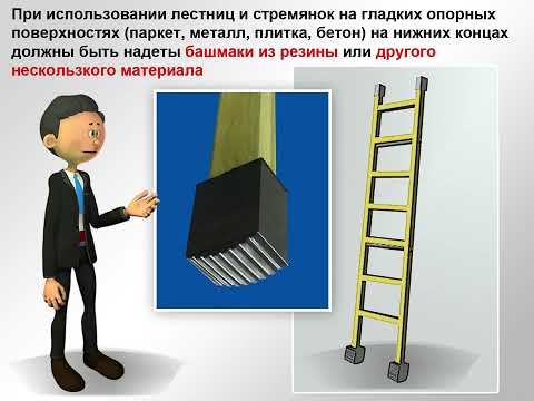 Правила охраны труда при работе на высоте (N783): работа с лестниц