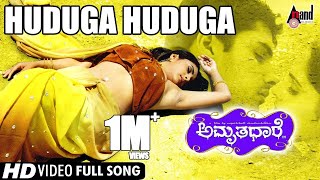 Amrithadhare  Huduga Huduga  Kannada Video Song  D