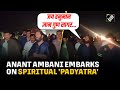 Gujarat Anant Ambani Embarks On Padyatra From Jamnagar To Dwarkadhish Temple