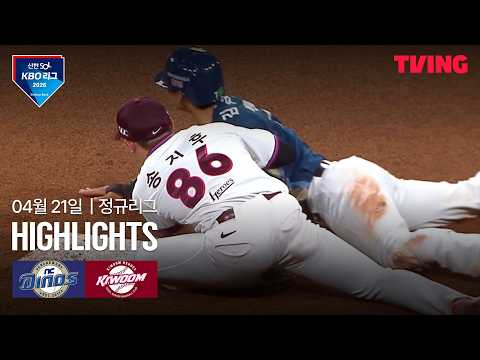 키움 VS NC 2:1 KBO 스포츠하이라이트
