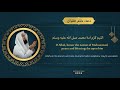 DU'AA KHATAM AL QUR'AAN - Mufti Menk - 29th Night Qur'an Completion