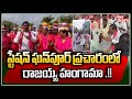రాజయ్య హంగామా MLA Thatikonda Rajaiah Teenmaar Dance Tolivelugu TV