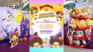 完整版🎃Monchhichi🐵萬聖節期間限定店🫠