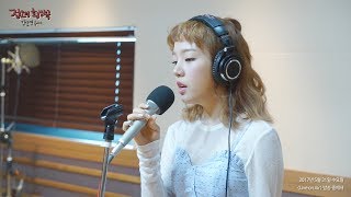 [Live on Air] Baek A Yeon - Sweet Lies, 백아연 - 달콤한 빈말 [정오의 희망곡 김신영입니다] 20170531