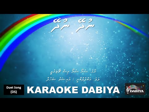 Nudhey nudhey (DS) Suno suno ms chatterji by Karaoke DABIYA