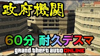 🔴 LIVE【PS4】GTA5  デスマの聖地で60分耐久バトル！ おまうチャンネル  参加型生配信　グランドセフトオートオンライン