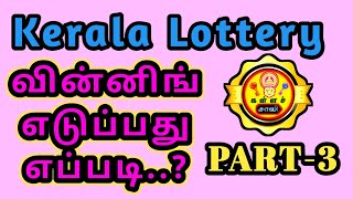 Kerala Lottery Guessing  Method  TRICKS VIDEO  Par