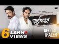 Jyeshthoputro Official Trailer Prosenjit Ritwick Sudiptaa Gargee Kaushik Ganguly