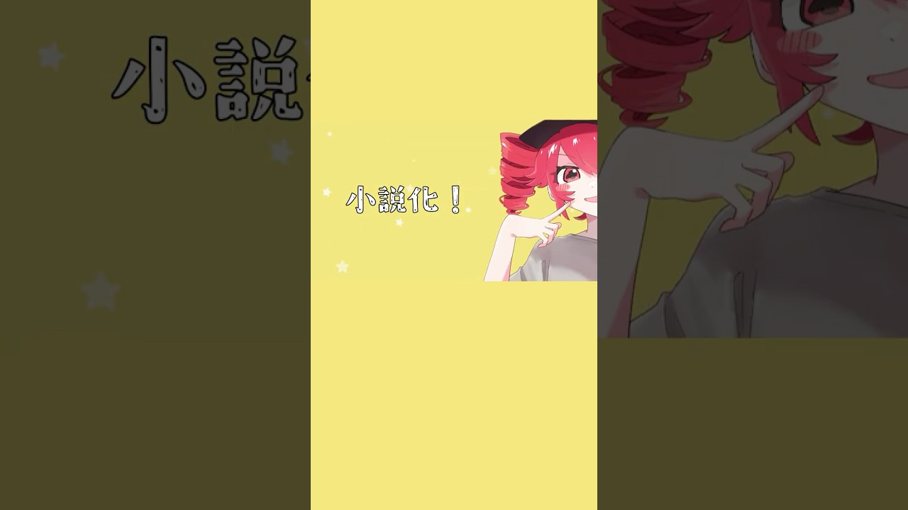 オーバーライド小説版、大好評発売中！ #vocaloid #重音テト #ボカロ