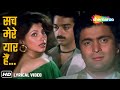 Sach Mere Yaar Hai Lyrical R D Burman Saagar 1985 Rishi Kapoor Kamal Haasan Dimple Kapadia