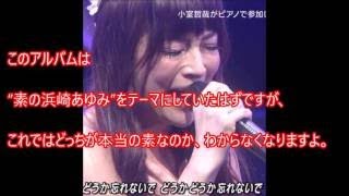 【放送事故】浜崎あゆみ 顔面劣化がMステ生中継で赤裸々に！【閲覧注意】あんなに可愛かった姿はどこへ・・・