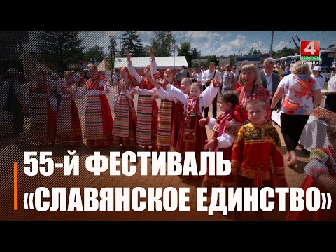 55-й Международный фестиваль «Славянское единство» прошел в Брянске видео