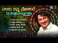Endu Ninna Noduve Dr Rajkumar Hits Love Songs Jukebox Dr Rajkumar Kannada Old Songs