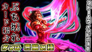 最強。出禁。何をさせても強いストームウィンド環境の大砦ウォーロッククエストについて。 #ぶち壊れカード紹介！㊽ ~The Demon Seed~ (悪魔の種) 【ハースストーン / カード解説動画】